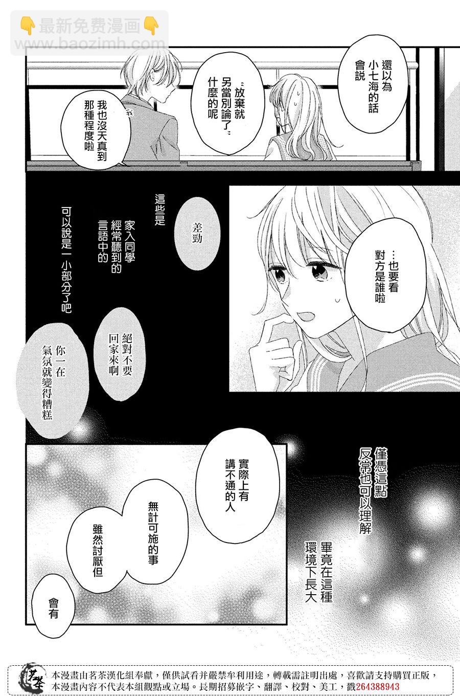 《他们的日常微微苦涩》第22话 第20页