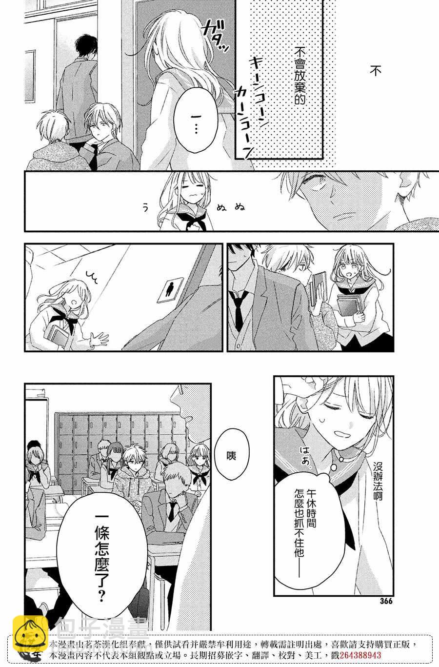 《他们的日常微微苦涩》第21话 第14页