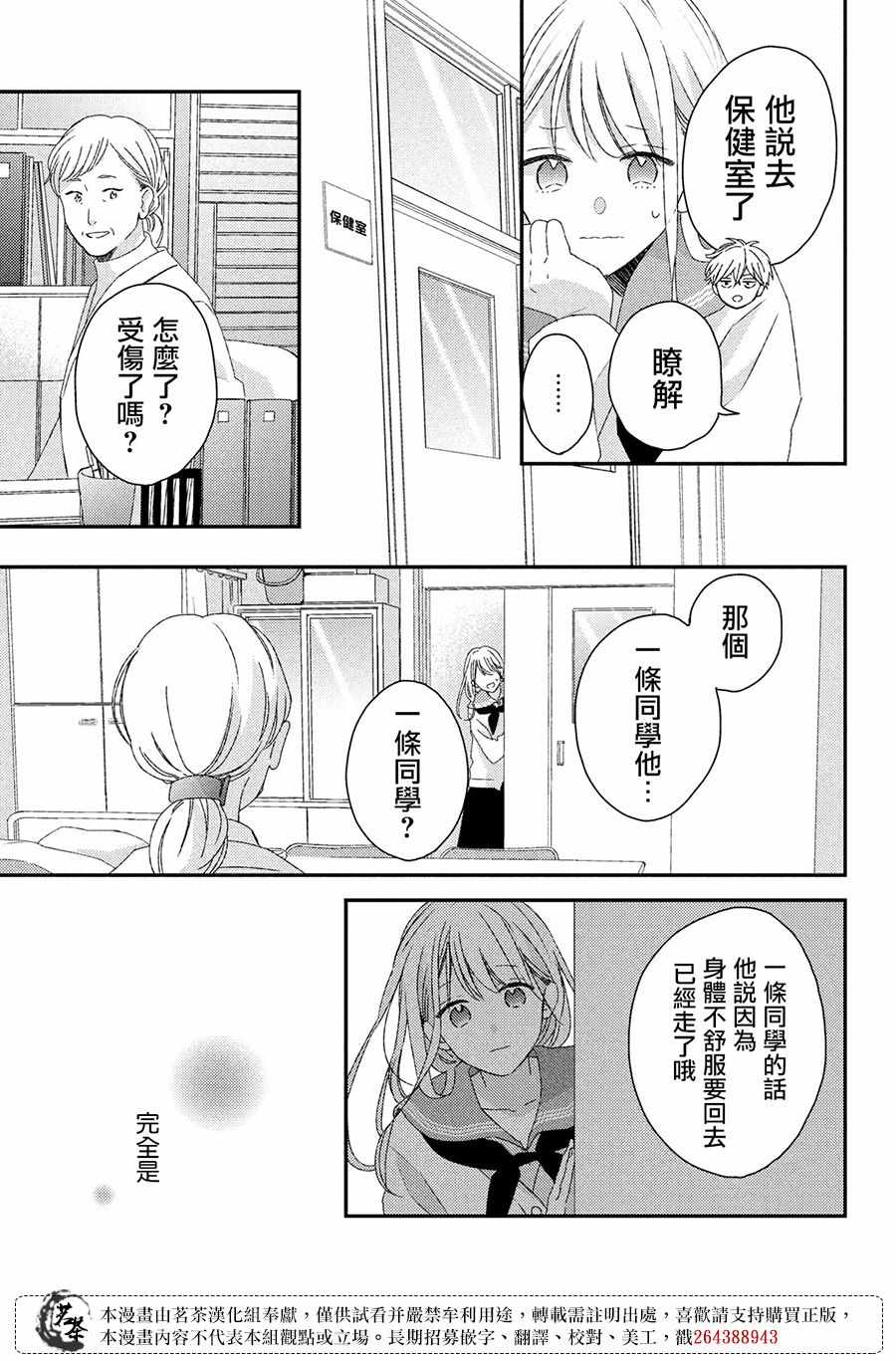 《他们的日常微微苦涩》第21话 第15页