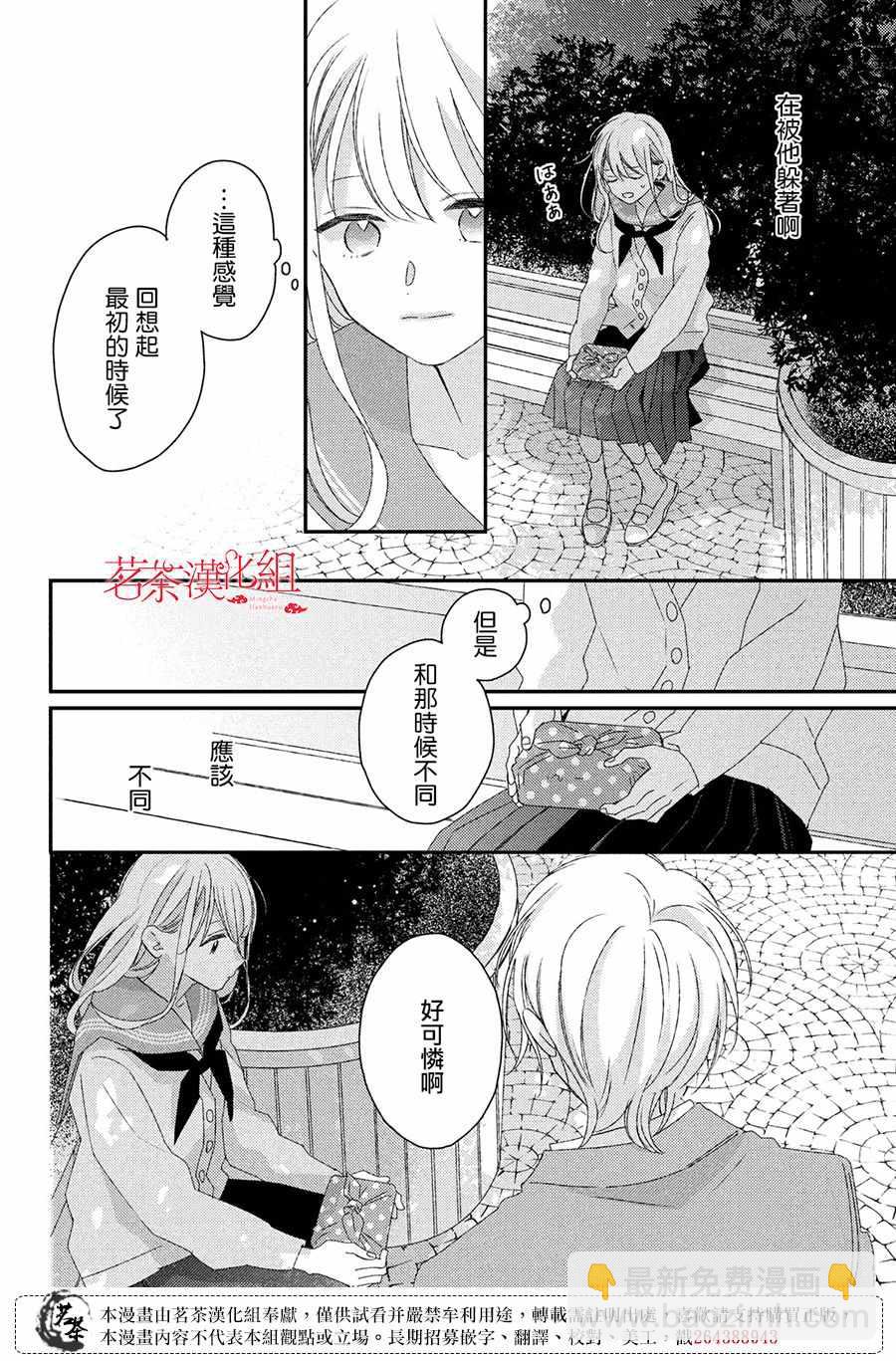 《他们的日常微微苦涩》第21话 第16页