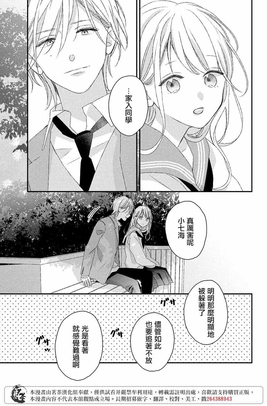 《他们的日常微微苦涩》第21话 第17页