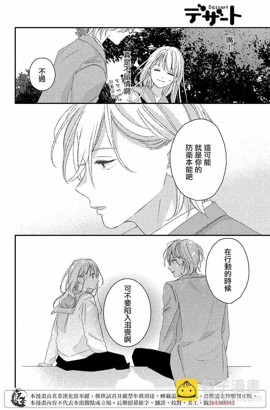 《他们的日常微微苦涩》第21话 第18页