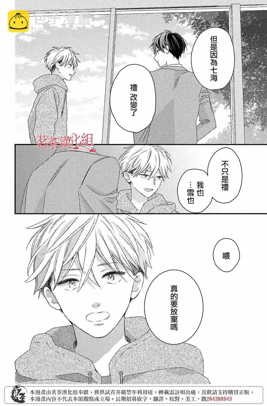 《他们的日常微微苦涩》第21话 第24页
