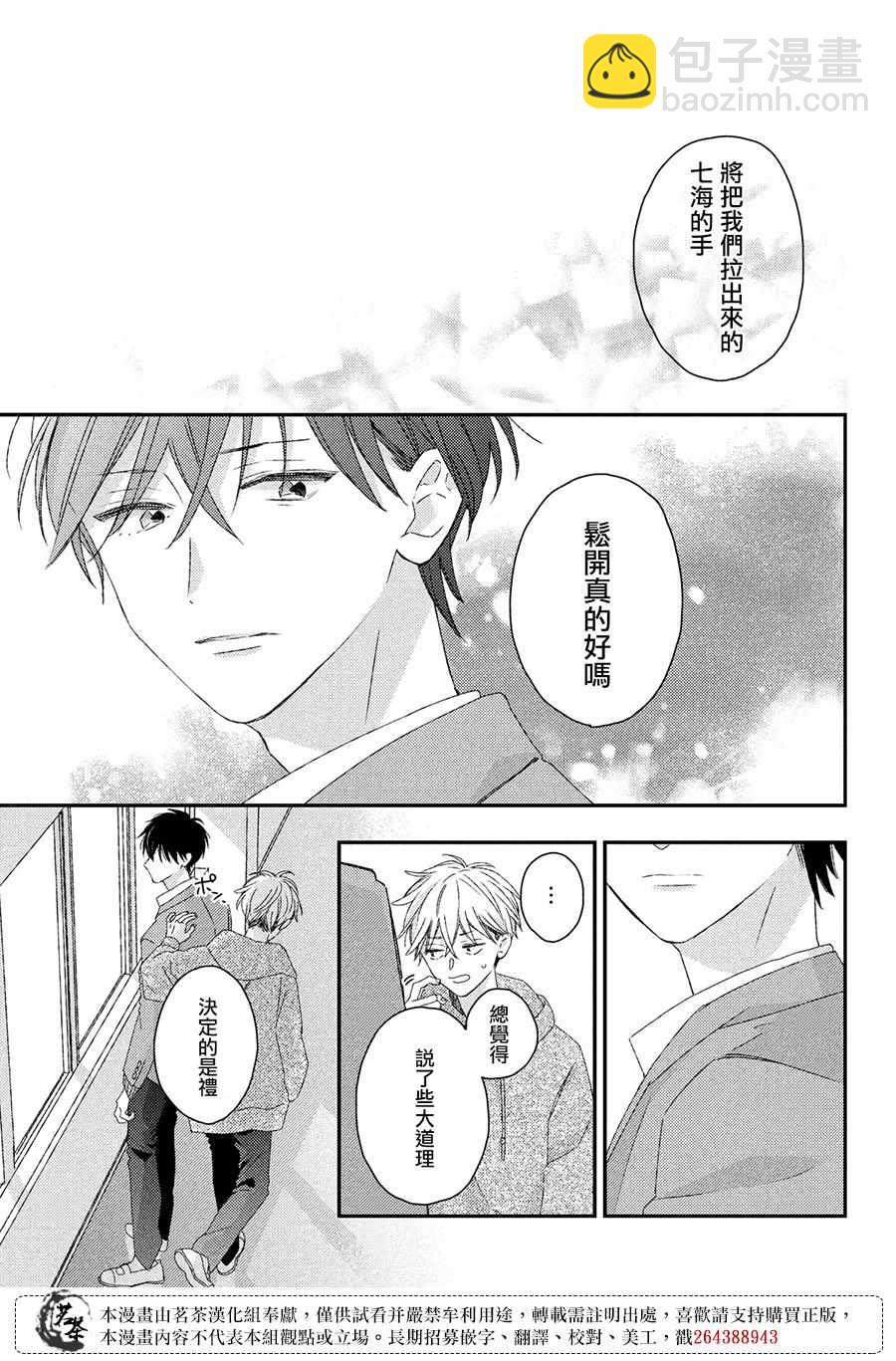 《他们的日常微微苦涩》第21话 第25页