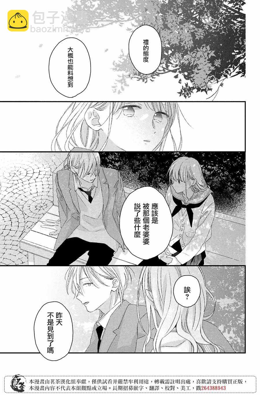 《他们的日常微微苦涩》第21话 第27页