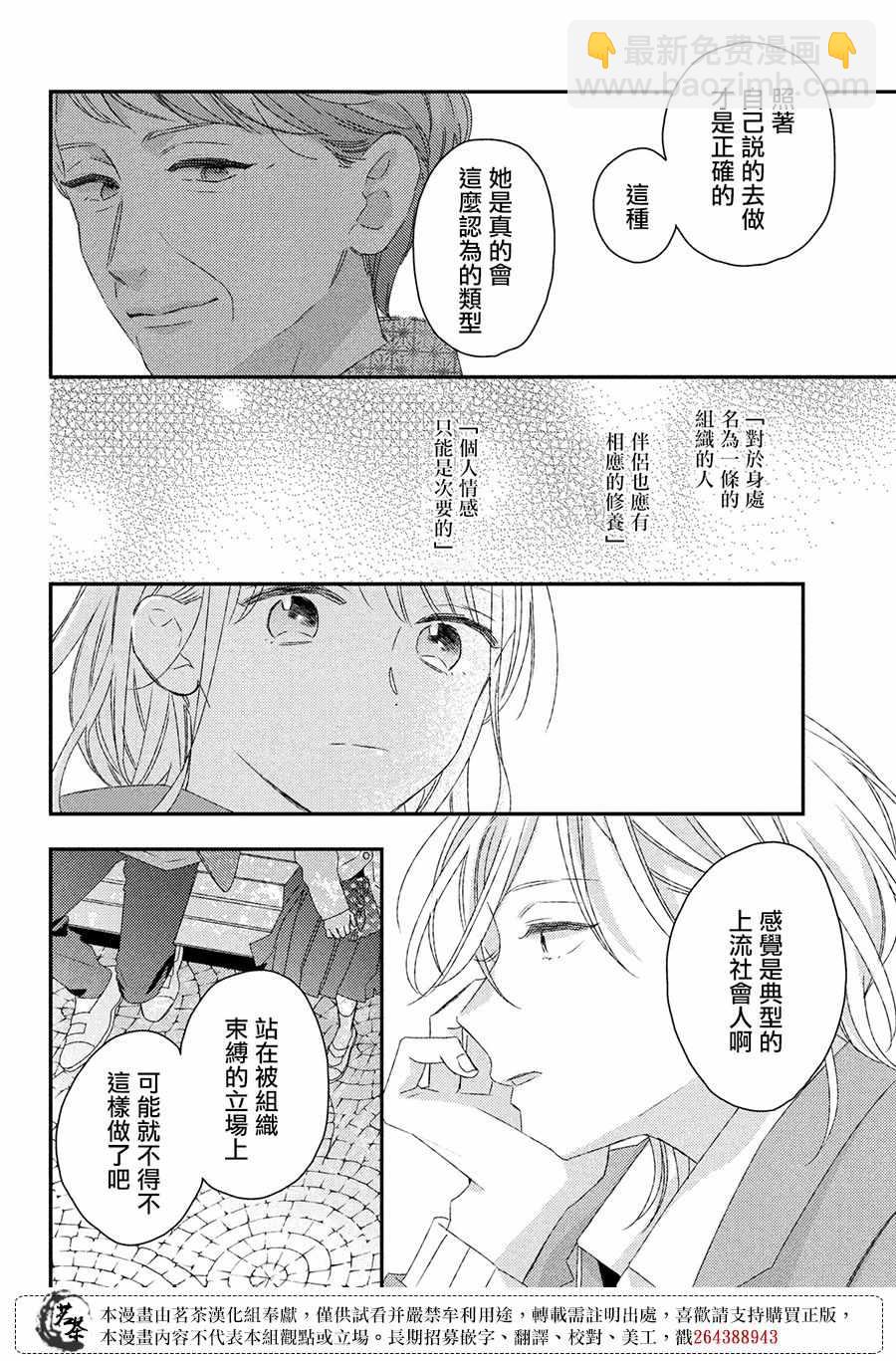 《他们的日常微微苦涩》第21话 第28页