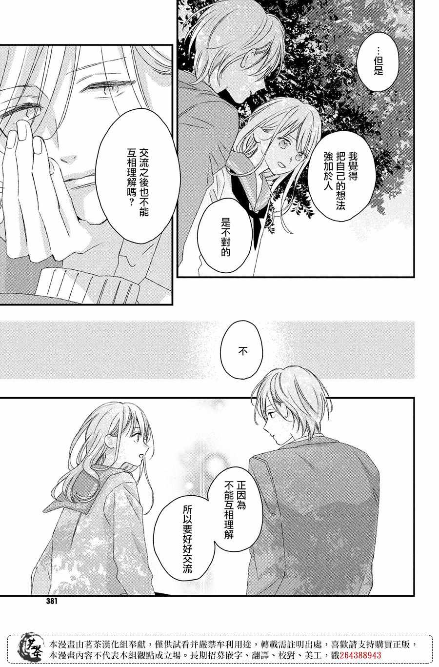 《他们的日常微微苦涩》第21话 第29页