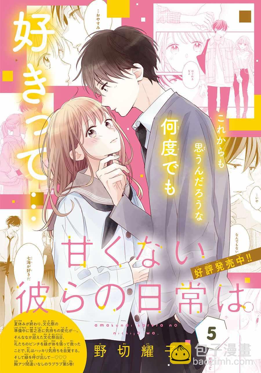 《他们的日常微微苦涩》第21话 第2页