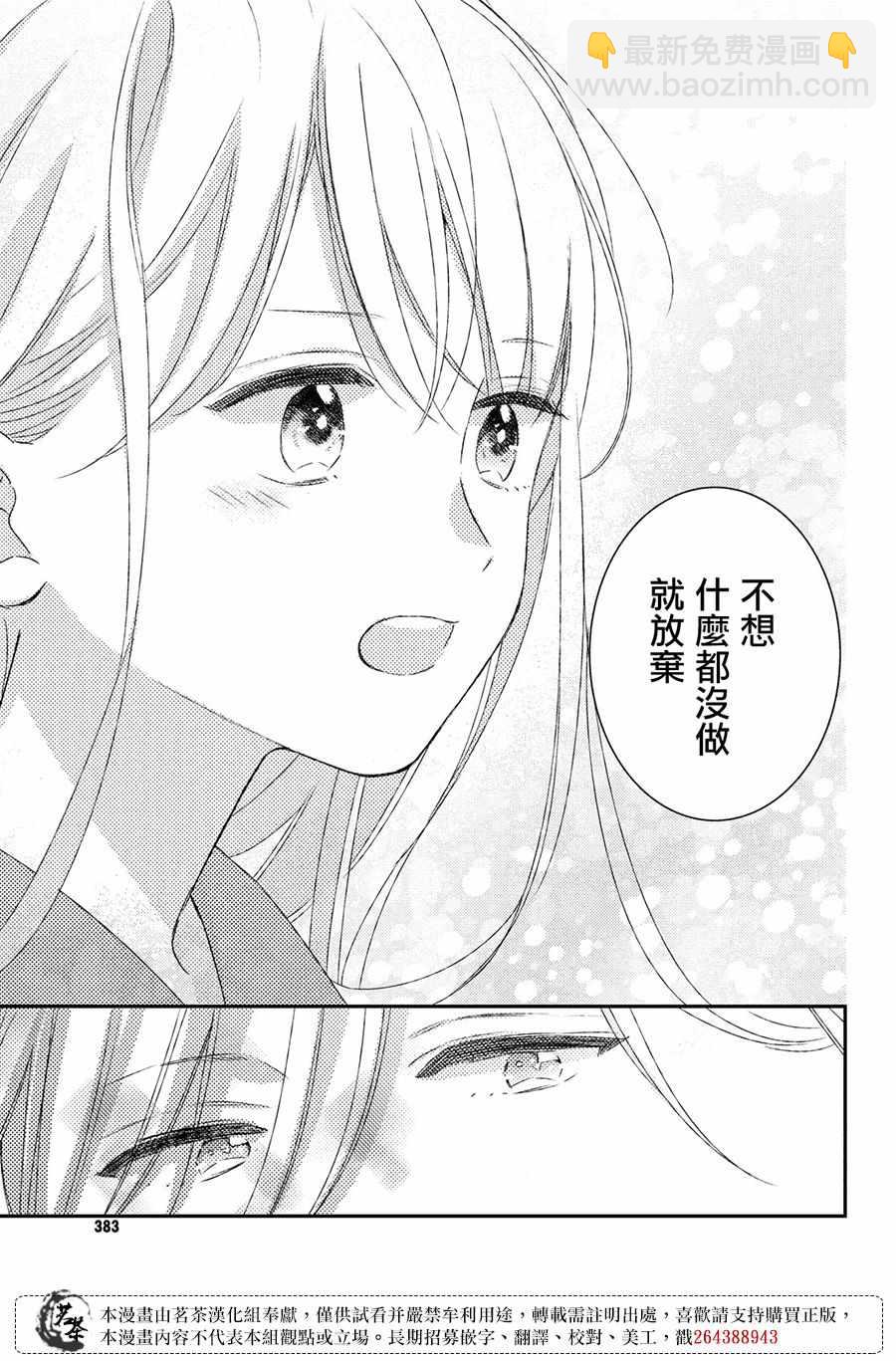 《他们的日常微微苦涩》第21话 第31页