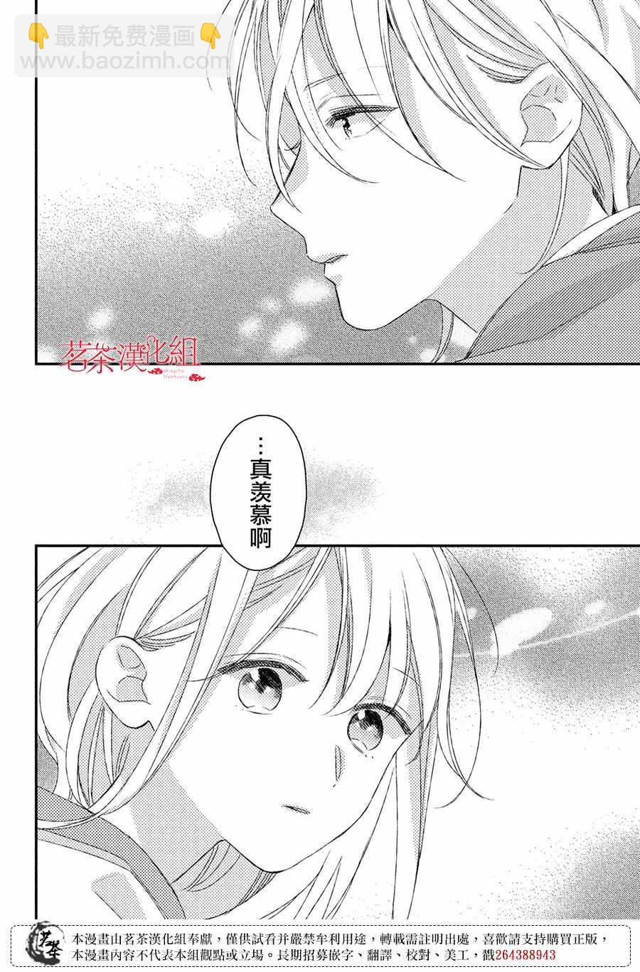 《他们的日常微微苦涩》第21话 第32页