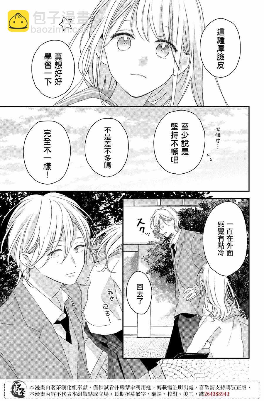 《他们的日常微微苦涩》第21话 第35页