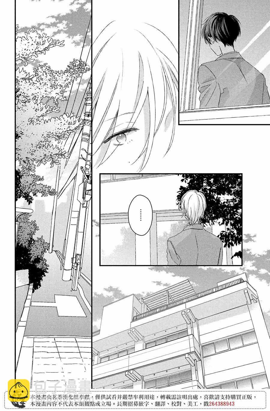 《他们的日常微微苦涩》第21话 第36页