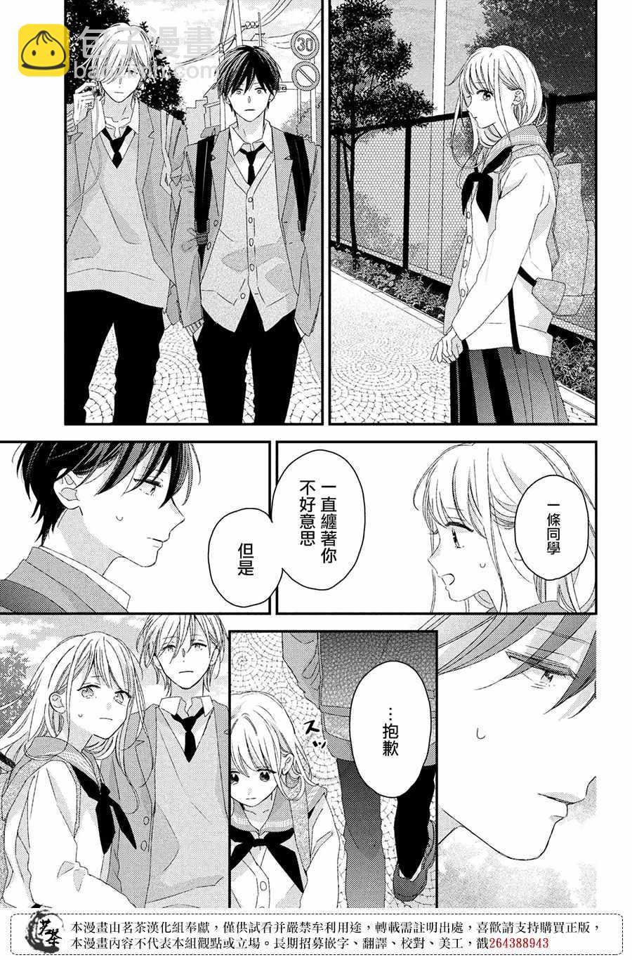 《他们的日常微微苦涩》第21话 第37页