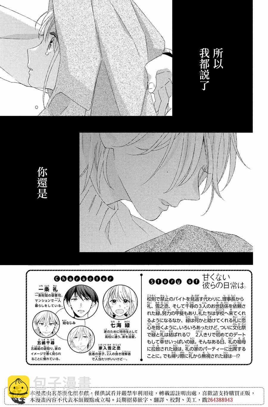 《他们的日常微微苦涩》第21话 第3页