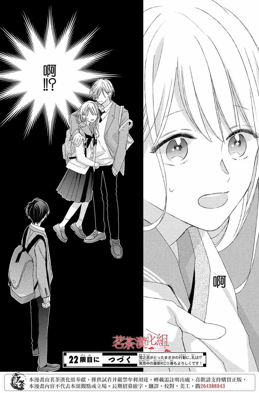 《他们的日常微微苦涩》第21话 第40页