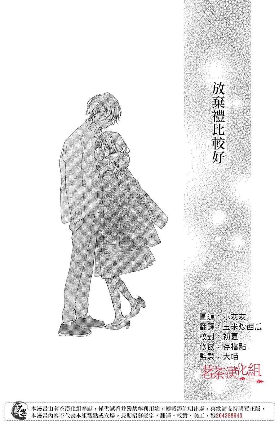 《他们的日常微微苦涩》第21话 第4页