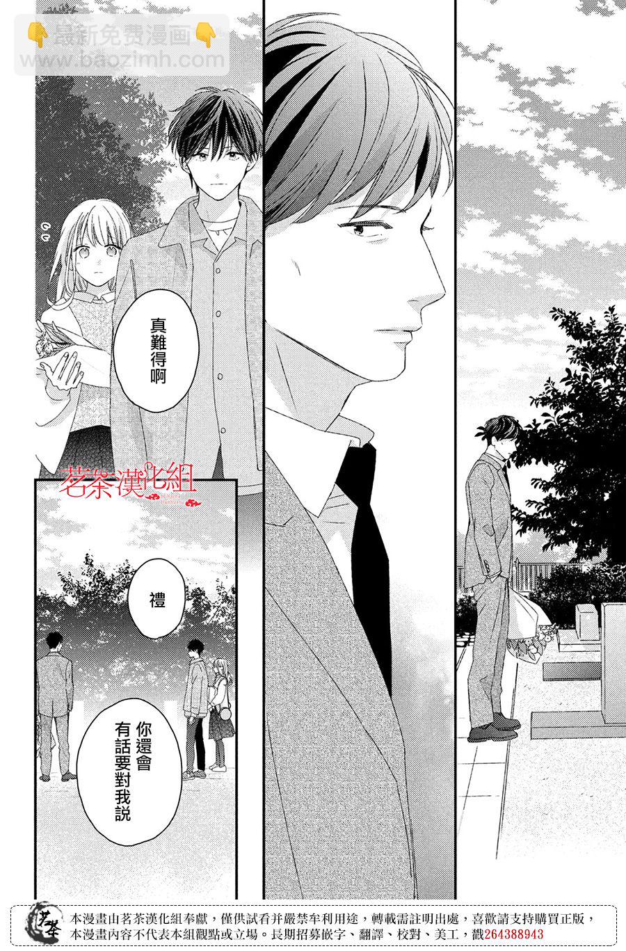 《他们的日常微微苦涩》第23话 第16页