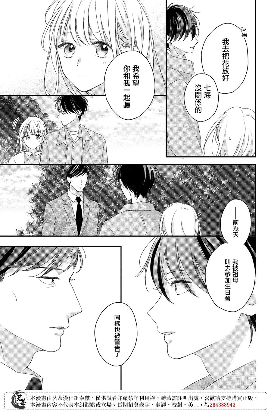 《他们的日常微微苦涩》第23话 第17页