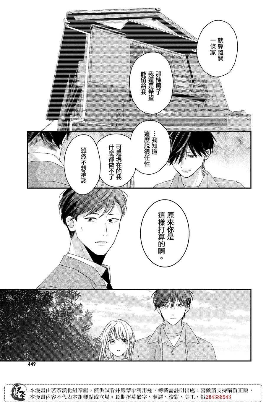 《他们的日常微微苦涩》第23话 第19页