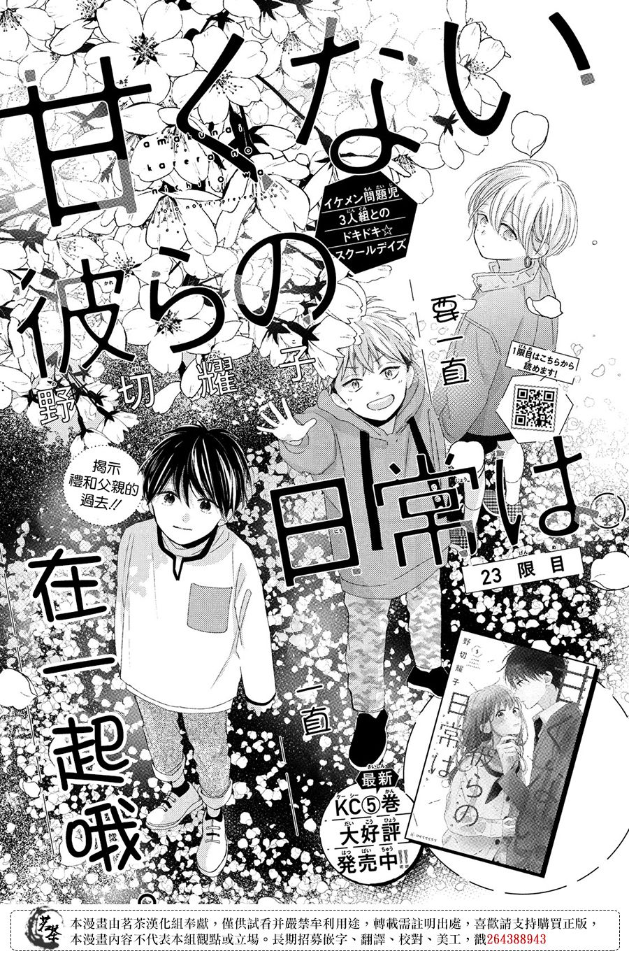 《他们的日常微微苦涩》第23话 第1页