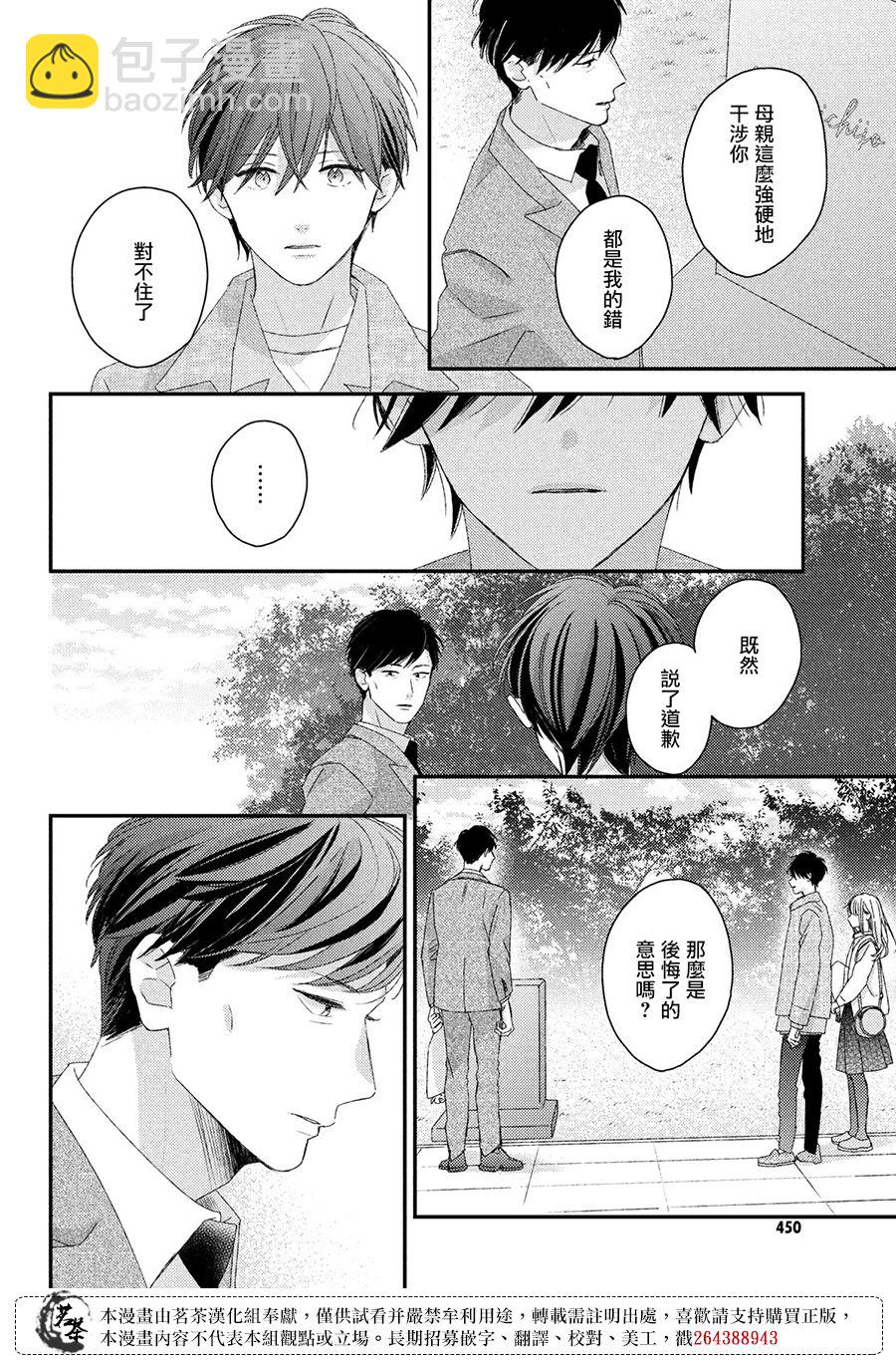 《他们的日常微微苦涩》第23话 第20页