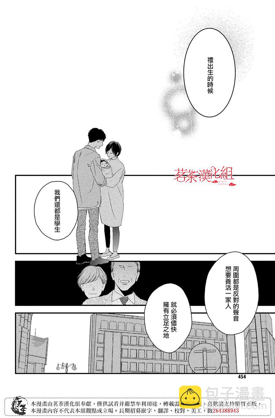 《他们的日常微微苦涩》第23话 第24页