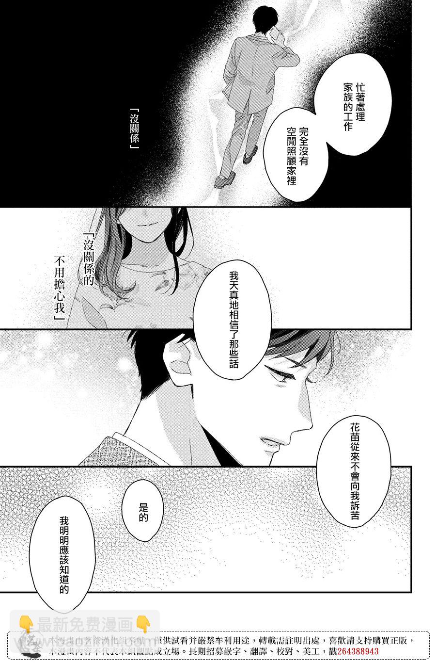 《他们的日常微微苦涩》第23话 第25页
