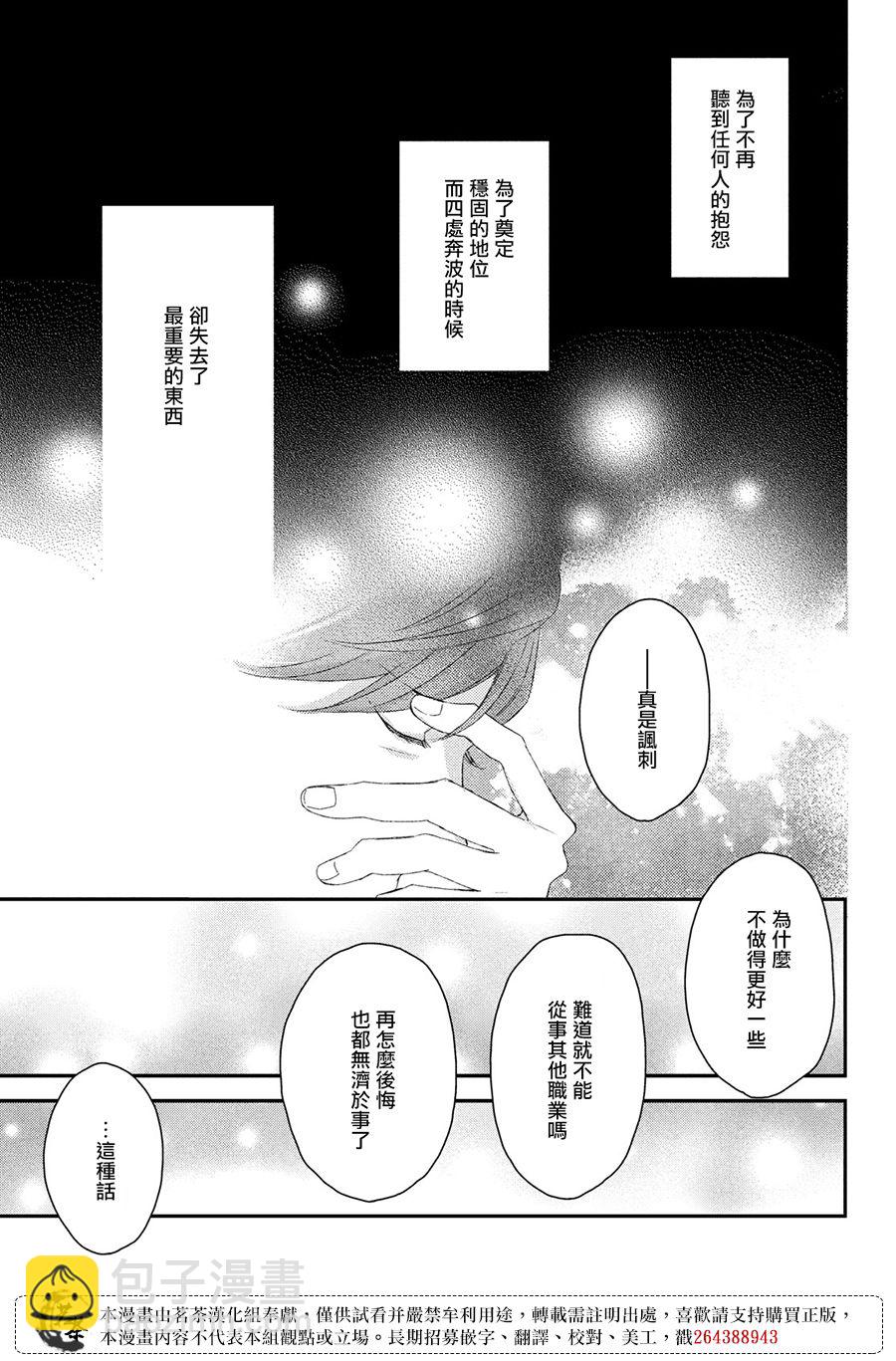 《他们的日常微微苦涩》第23话 第27页