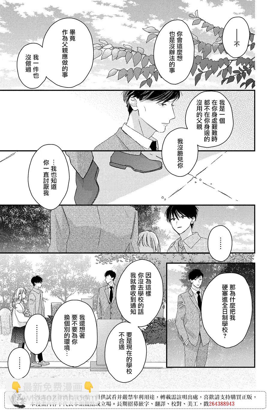 《他们的日常微微苦涩》第23话 第29页