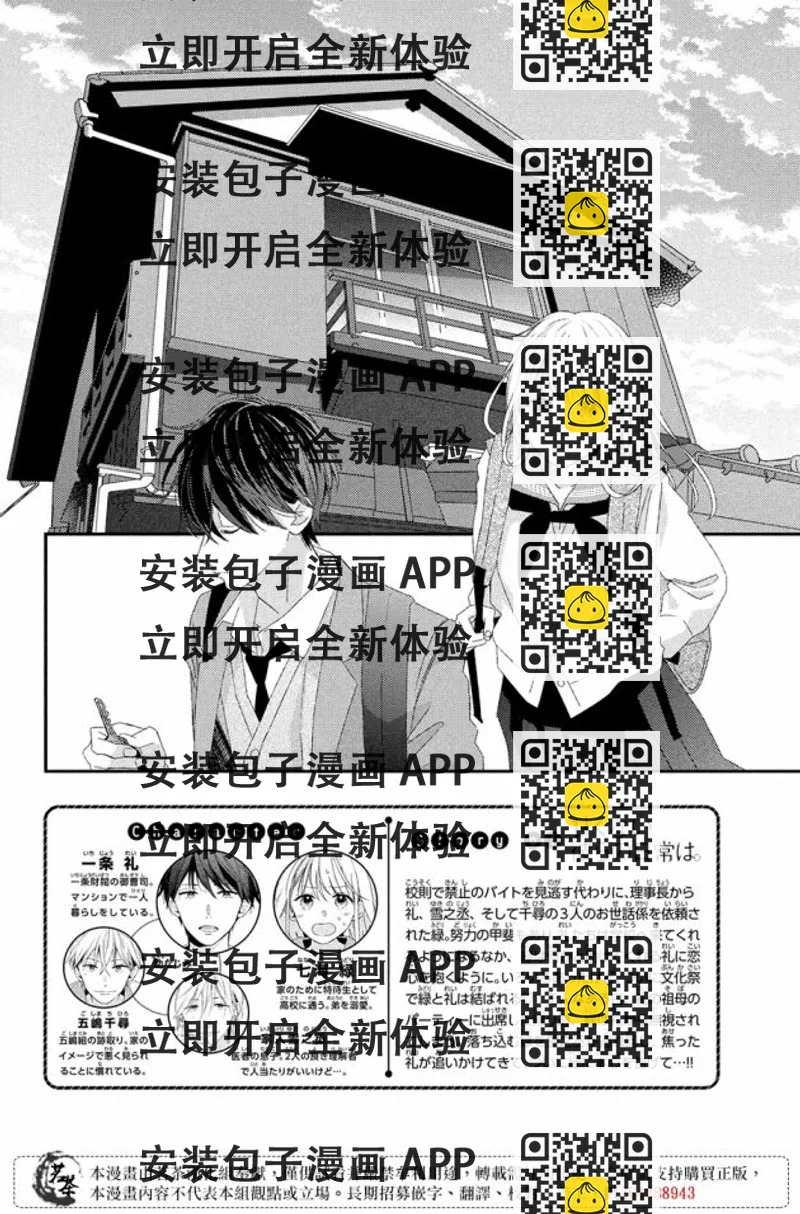 《他们的日常微微苦涩》第23话 第2页