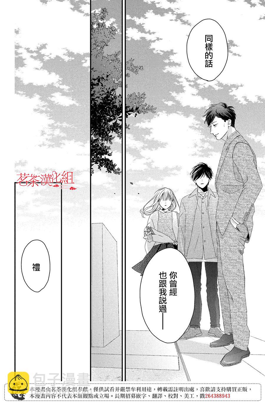 《他们的日常微微苦涩》第23话 第32页