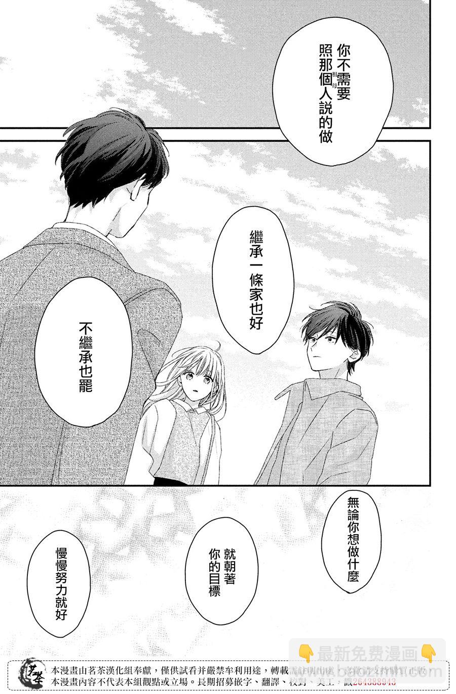 《他们的日常微微苦涩》第23话 第33页