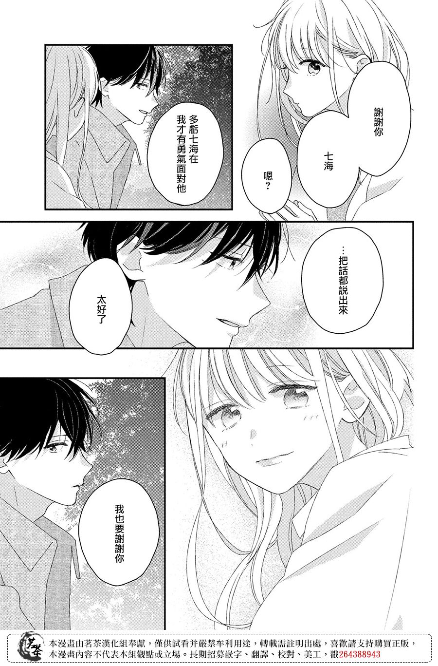 《他们的日常微微苦涩》第23话 第35页
