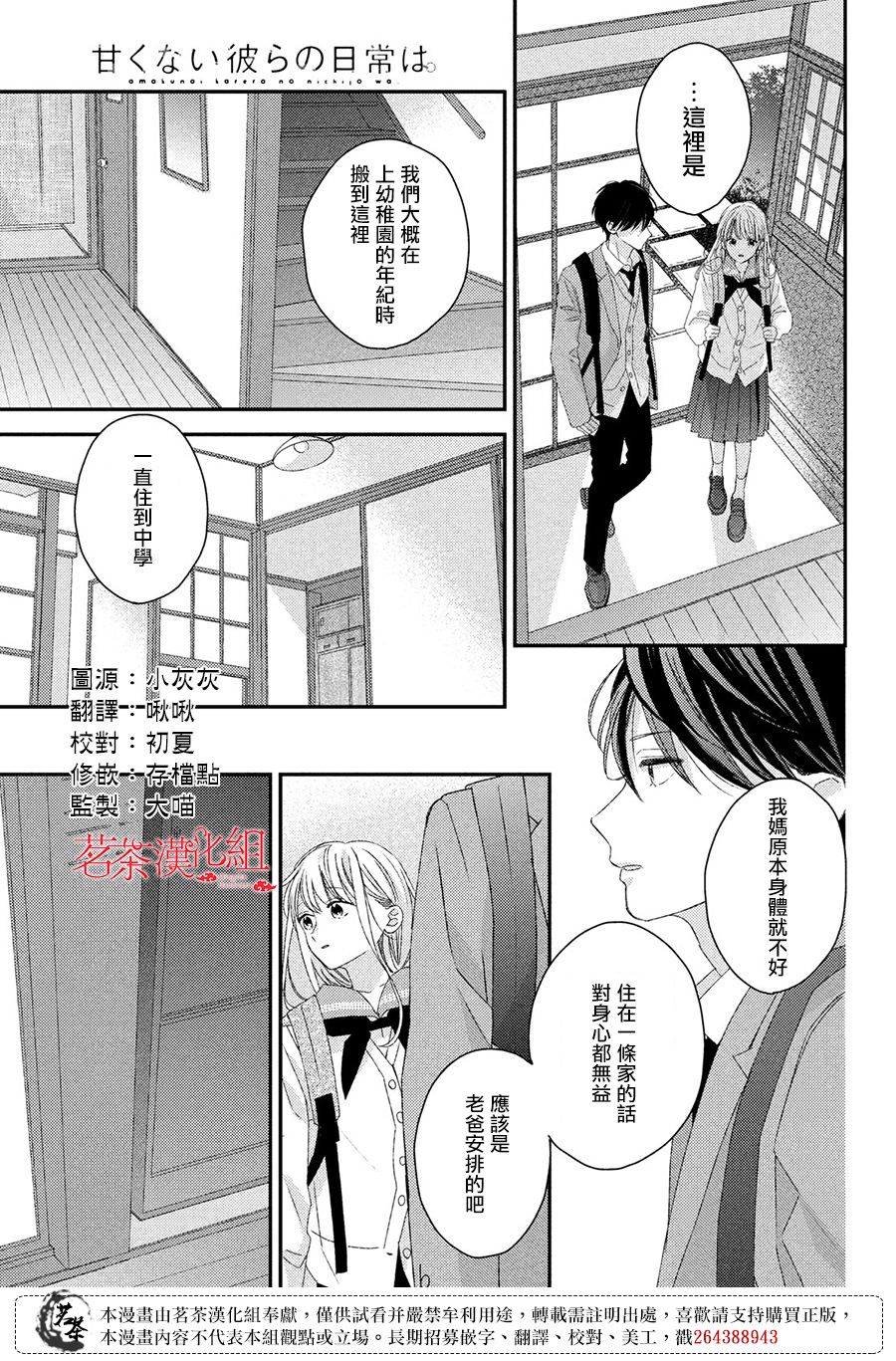 《他们的日常微微苦涩》第23话 第3页