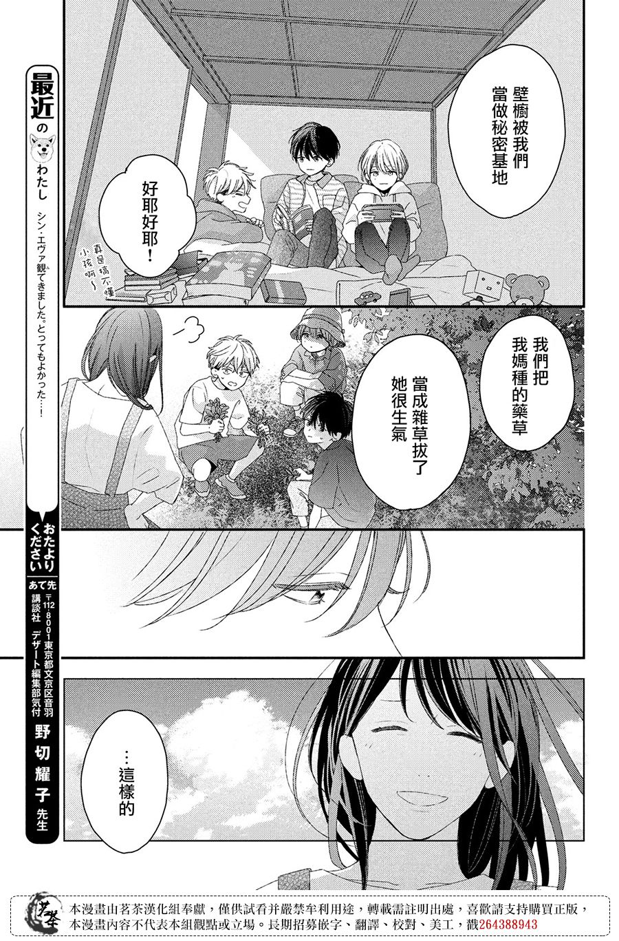 《他们的日常微微苦涩》第23话 第5页