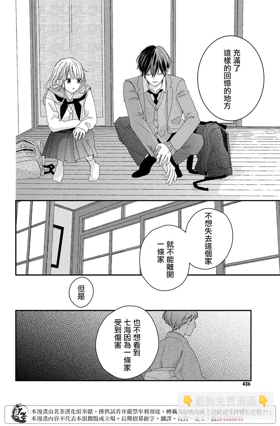 《他们的日常微微苦涩》第23话 第6页