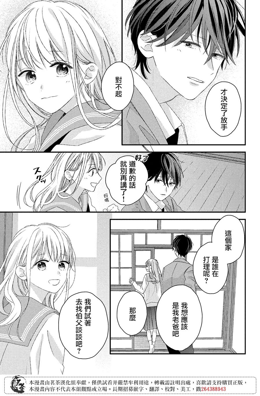 《他们的日常微微苦涩》第23话 第7页