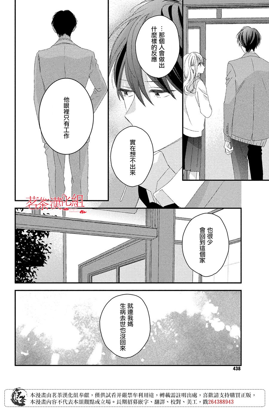 《他们的日常微微苦涩》第23话 第8页