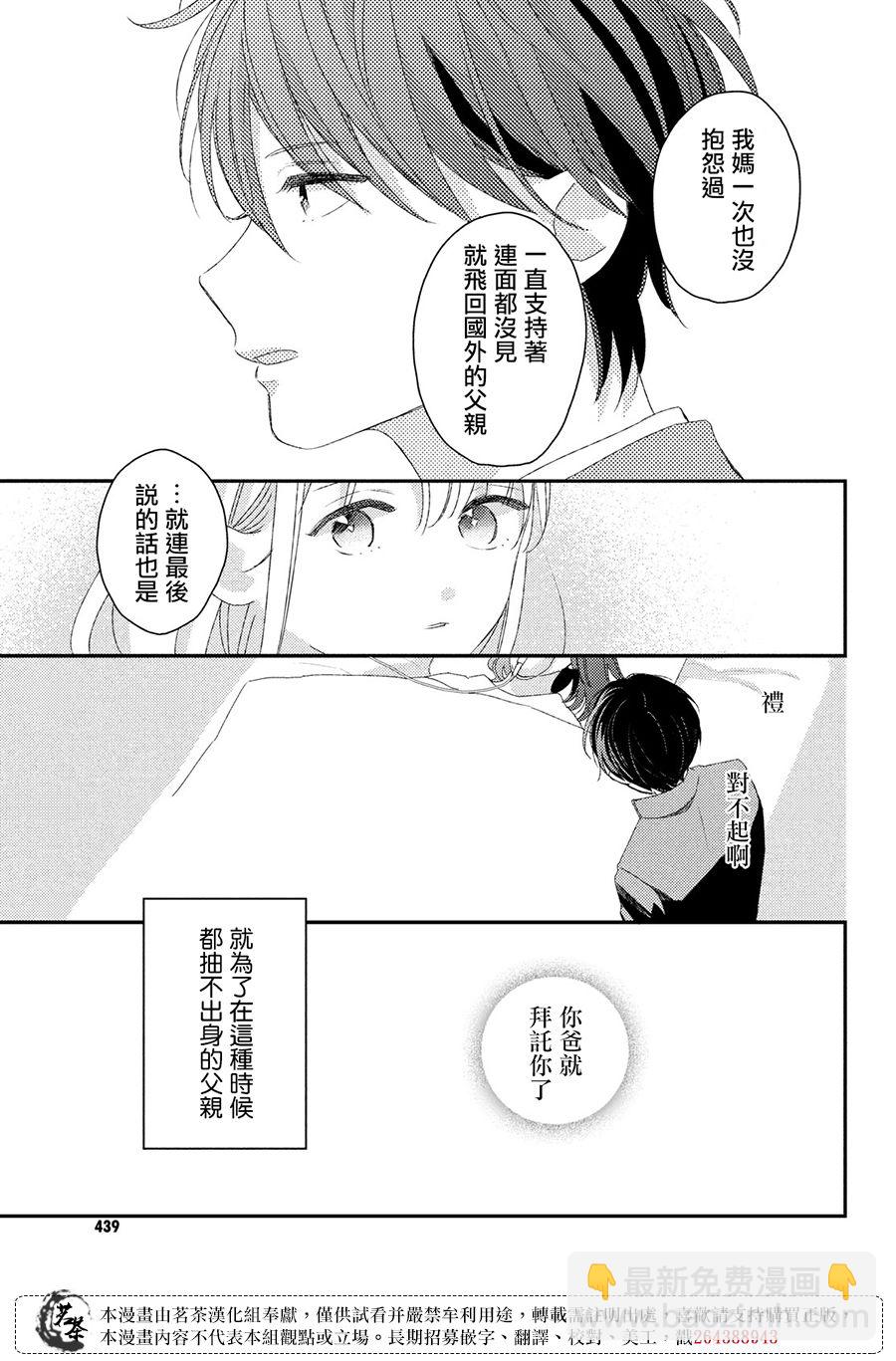 《他们的日常微微苦涩》第23话 第9页