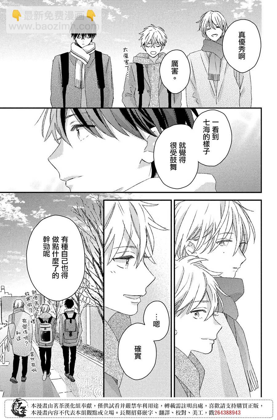 《他们的日常微微苦涩》最终话 第11页