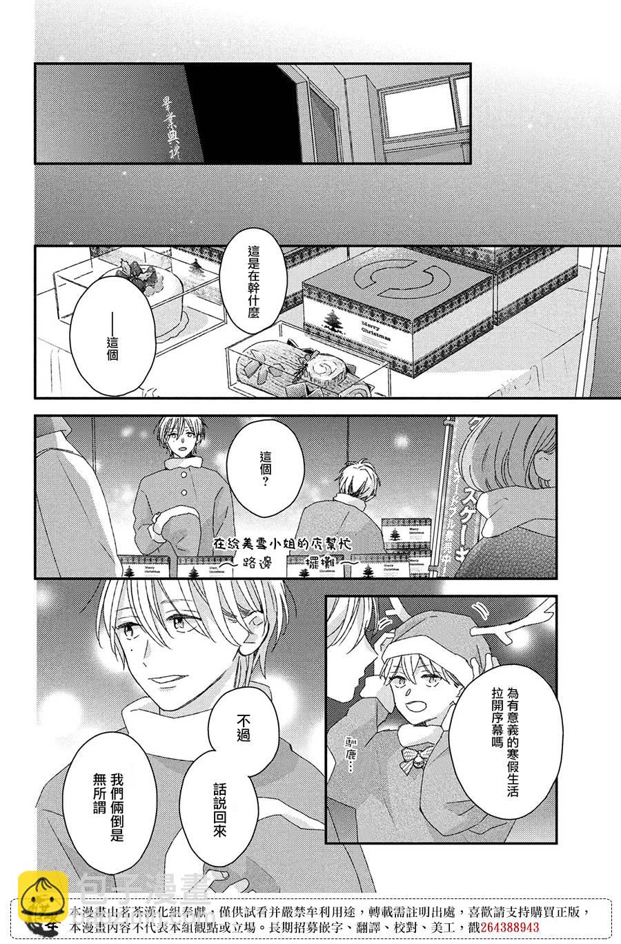 《他们的日常微微苦涩》最终话 第12页