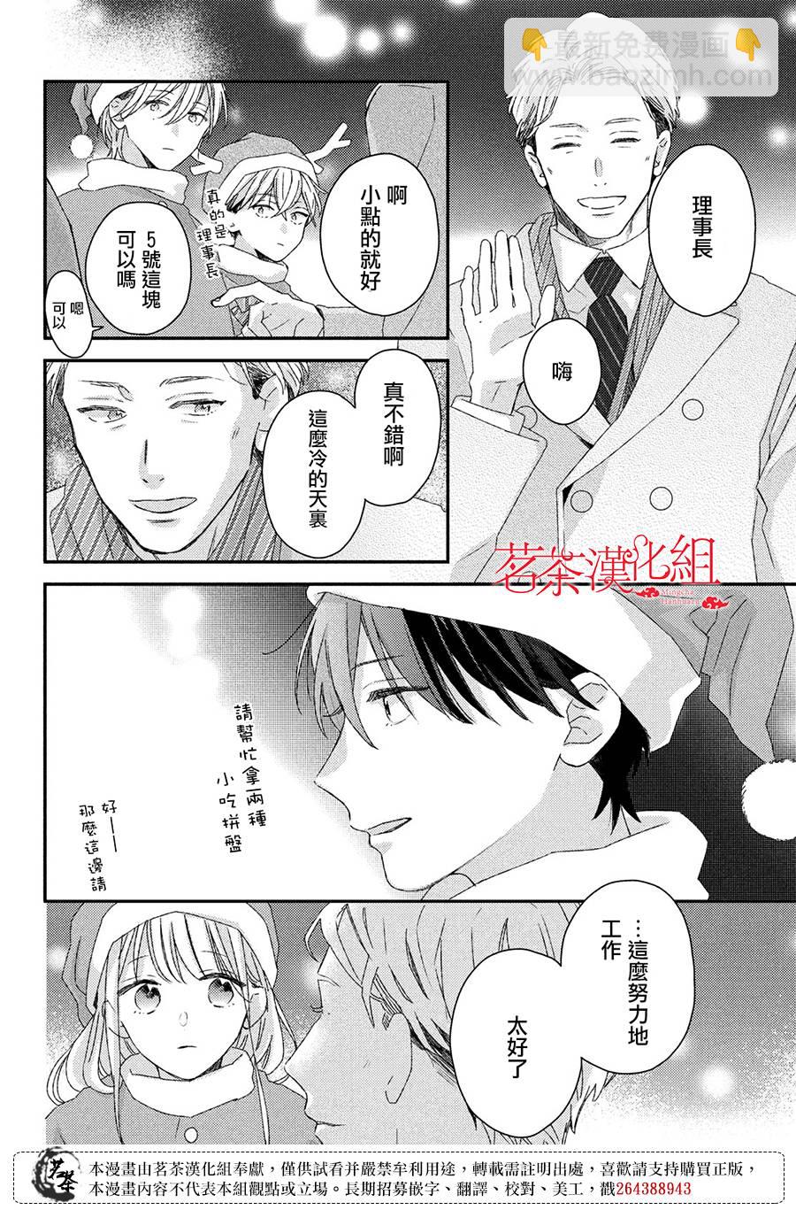 《他们的日常微微苦涩》最终话 第16页