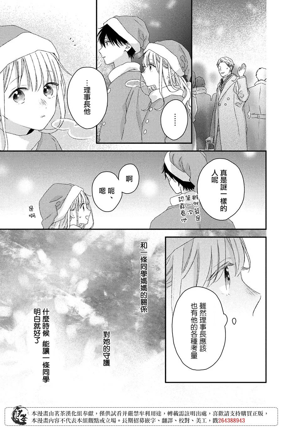 《他们的日常微微苦涩》最终话 第17页