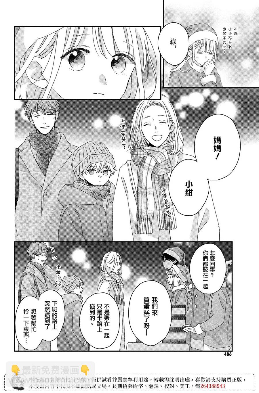 《他们的日常微微苦涩》最终话 第18页