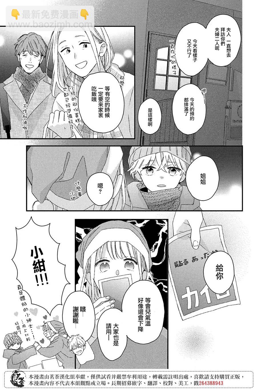 《他们的日常微微苦涩》最终话 第19页