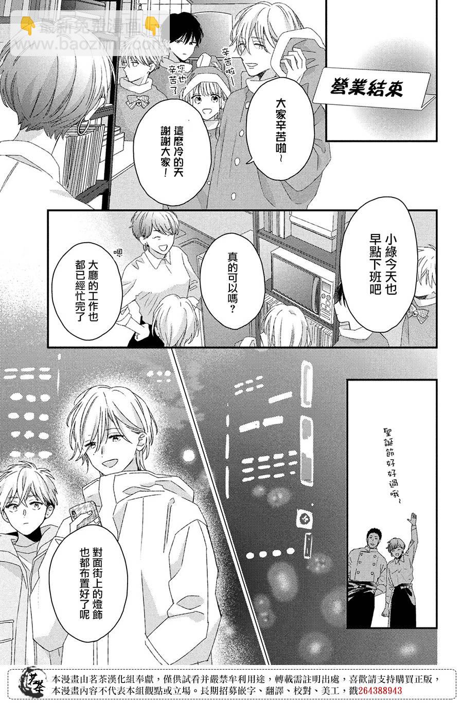 《他们的日常微微苦涩》最终话 第21页