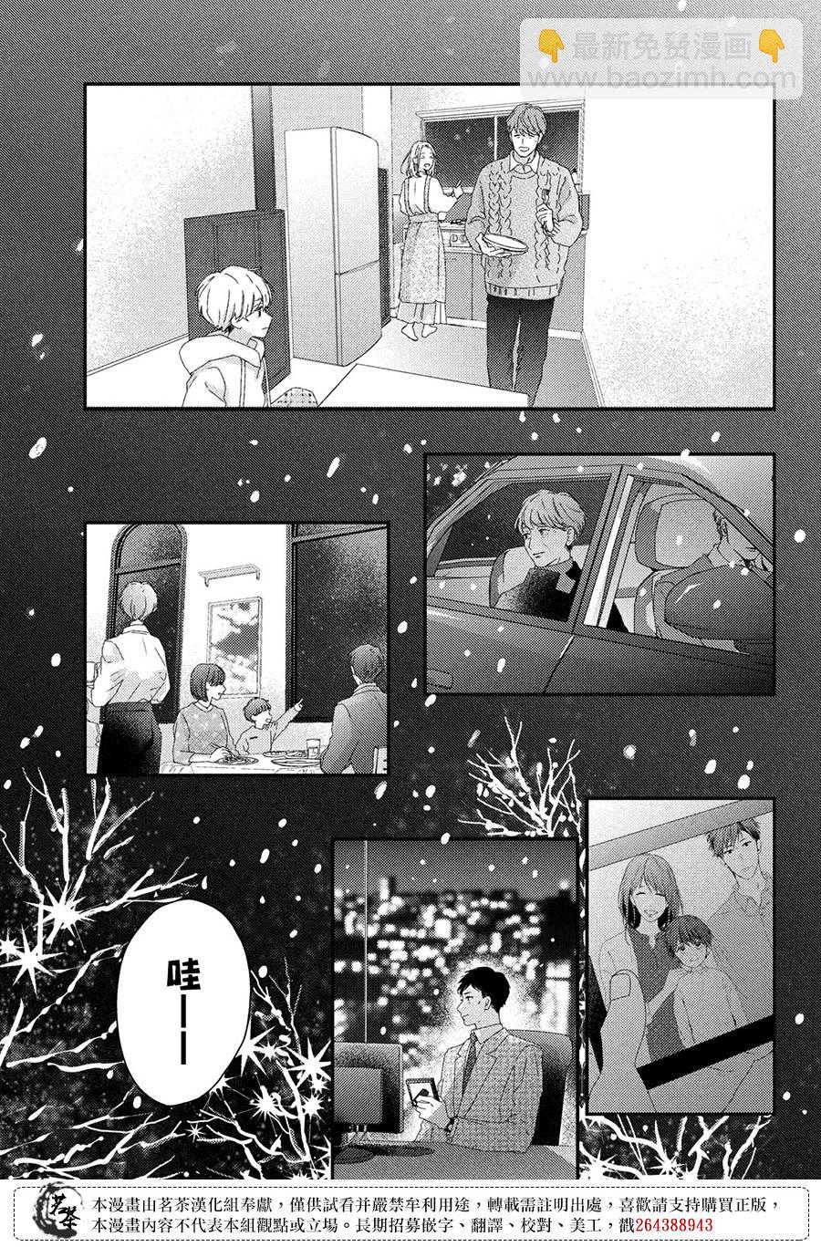 《他们的日常微微苦涩》最终话 第27页