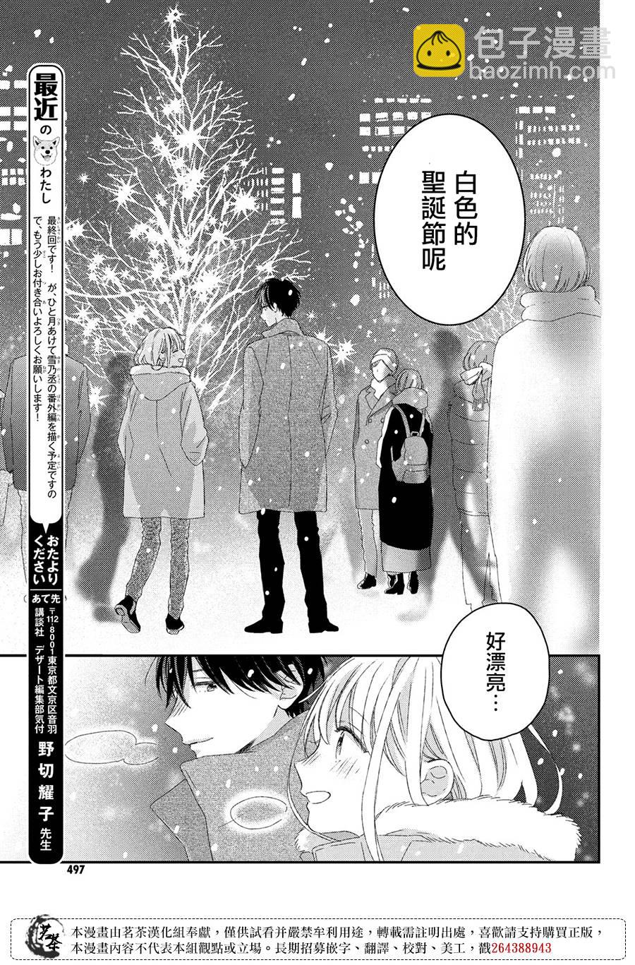 《他们的日常微微苦涩》最终话 第29页