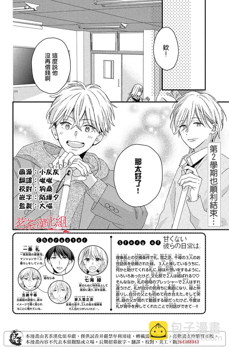 《他们的日常微微苦涩》最终话 第2页