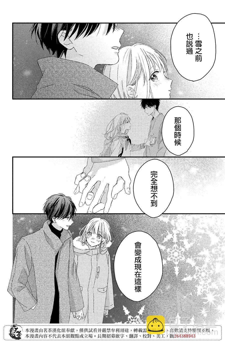 《他们的日常微微苦涩》最终话 第30页